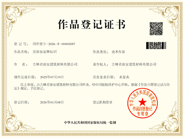 2026年1月8日邦加网络传媒机构命名策划“崇涂安”国家版权证书下证！| 邦加网络传媒机构官网http://www.bangjia.net