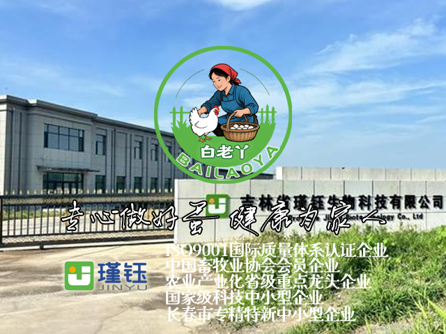 2025年12月邦加助力瑾钰生物打造首个精准营养鸡蛋“白老丫”品牌版权证书下发！ | 邦加网络传媒机构官网：http://www.bangjia.net