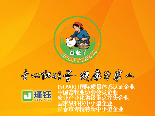 2025年12月邦加助力瑾钰生物打造首个精准营养鸡蛋“白老丫”品牌版权证书下发！