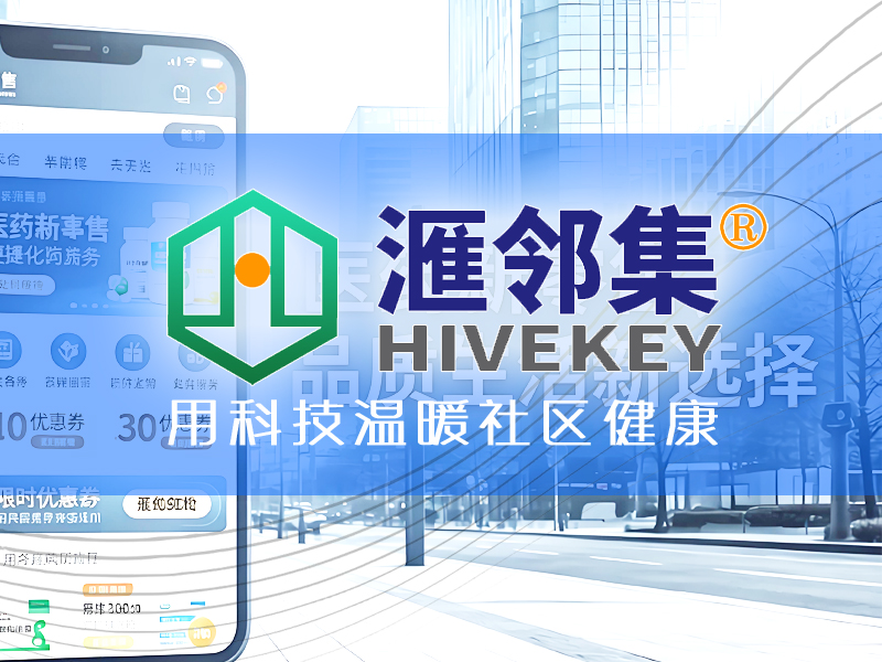 [邦加客户案例]智慧健康新零售：汇邻集