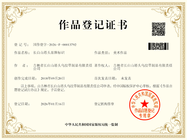 邦加网络传媒助力吉林老字号“长白山塔头”打造全产业链品牌矩阵 | 长春品牌策划 | 长春商标注册 | 长春版权注册 | 邦加网络传媒机构官网http://www.bangjia.net