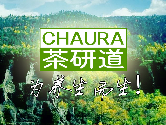 2025年12月邦加策划吉林茶研科技旗下企业品牌“茶研道”版权证书下证！| 邦加网络传媒机构官网http://www.bangjia.net