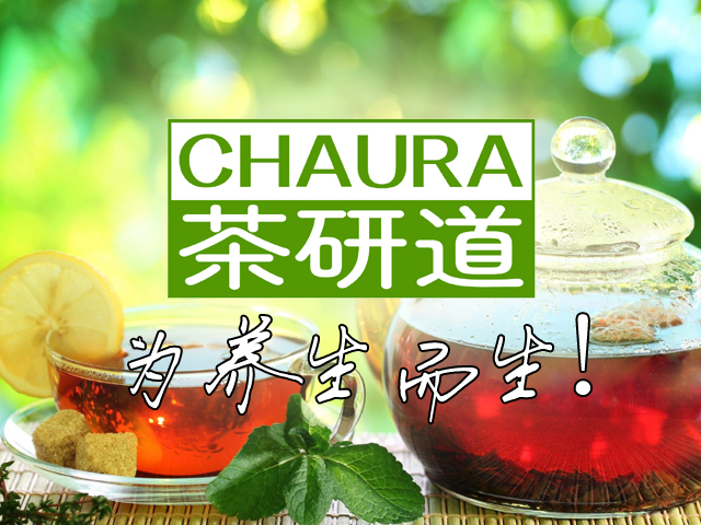 2025年12月邦加策划吉林茶研科技旗下企业品牌“茶研道”版权证书下证！