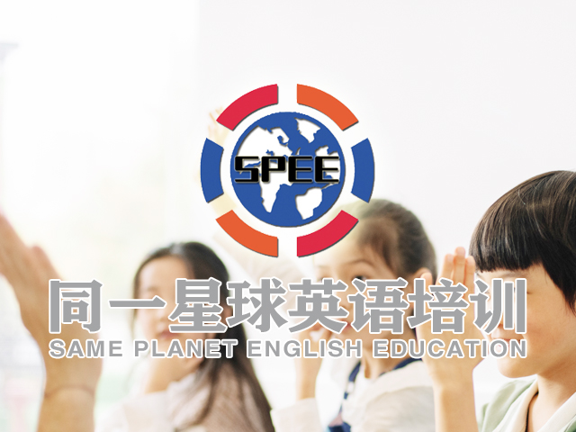 [邦加客户案例]少儿英语培训：同一星球