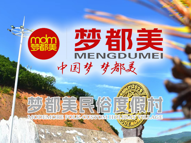 [邦加客户案例]文旅：梦都美民俗度假村