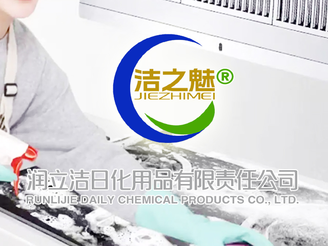 [邦加客户案例]食品级清洁剂：洁之魅