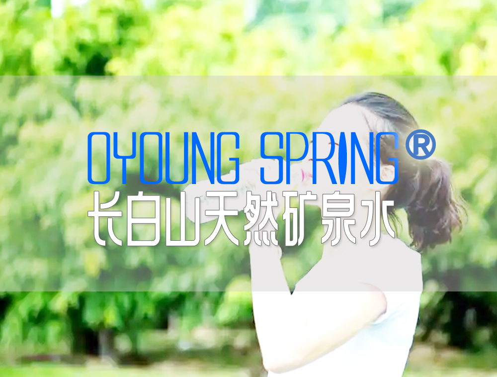 [邦加客户案例]矿泉水：OYOUNGSPRING