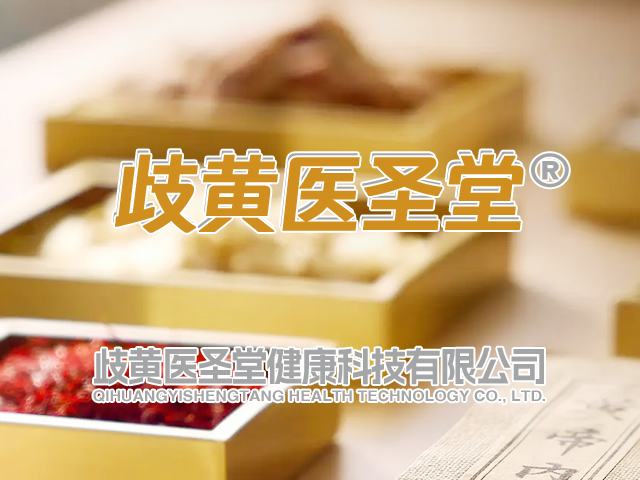 [邦加客户案例]药食同源：歧黄医圣堂