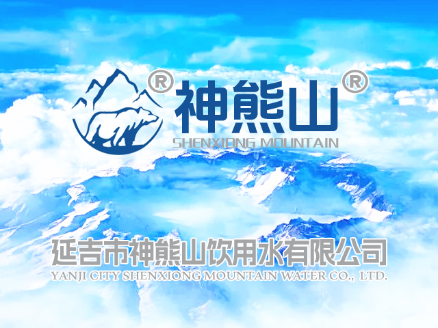 [邦加客户案例]长白山低氘矿泉：神熊山