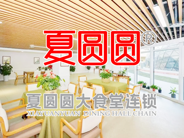 [邦加客户案例]社区敬老餐厅：夏圆圆