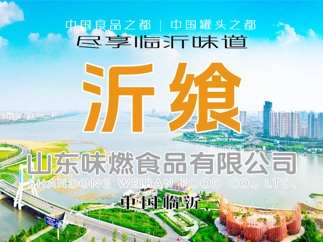 邦加网络传媒再助力中国食品之都临沂打造沂飨、沂飨味园——临沂味道 | 邦加网络传媒 | 全国商标注册 | 王浩品牌文化工作室 | 邦加知识产权服务中心官网http://www.bangjia.net