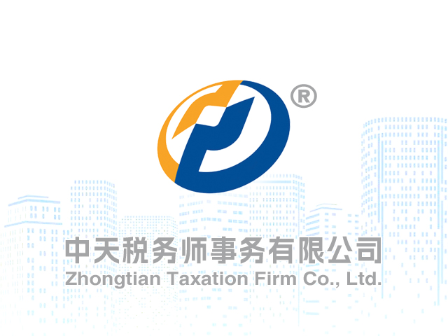 [邦加客户案例]智慧财税品牌：中天税务