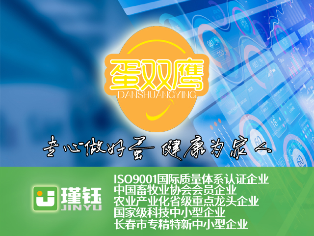 2025年12月邦加网络传媒机构助力瑾钰生物打造“蛋双鹰”蛋品牌矩阵！