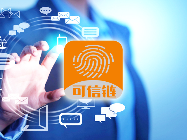 [邦加客户案例]数字经济品牌：可信链