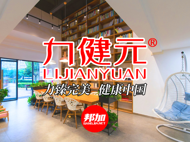 北京：2025年9月邦加网络传媒助力大爱传承升级“力健元”品牌体系 | 邦加网络传媒机构官网http://www.bangjia.net