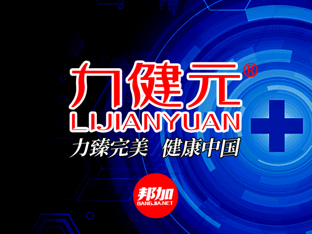 北京：2025年9月邦加网络传媒助力大爱传承升级“力健元”品牌体系