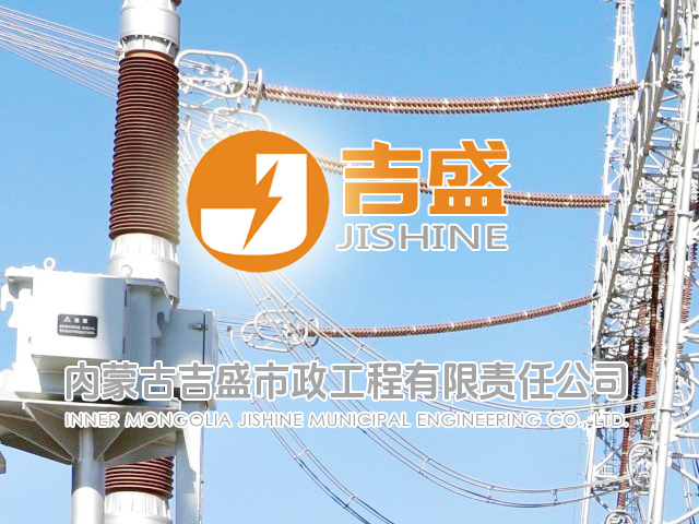 [邦加客户案例]能源电力工程品牌：吉盛