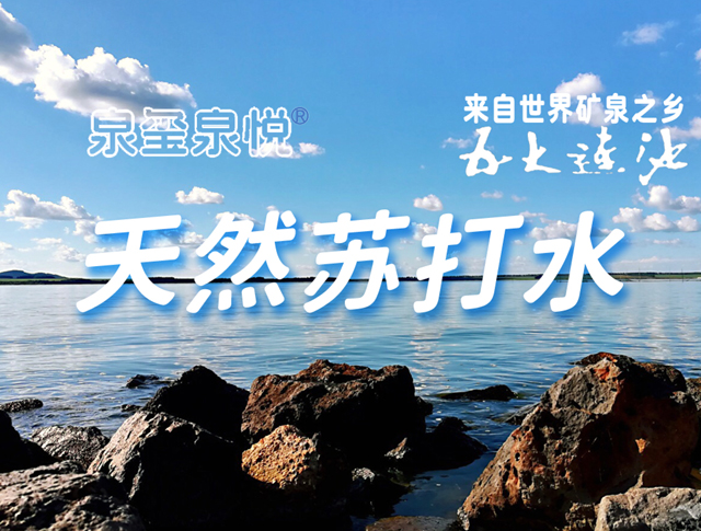 [邦加客户案例]矿泉水品牌：泉玺泉悦