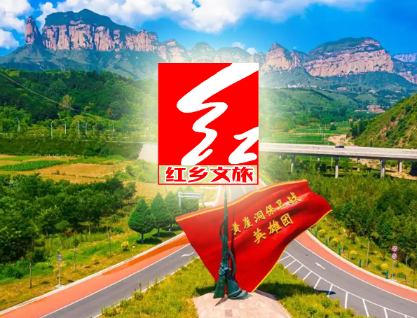 [邦加客户案例]山西旅游品牌：红乡文旅