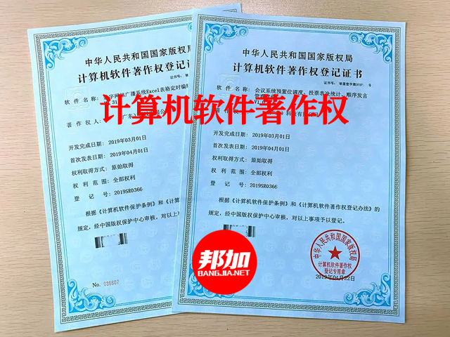 邦加知产百科 | 计算机软件著作权概念及说明 | 邦加知识产权服务中心 | 全国软件著作权登记 | 长春计算机软件著作权登记服务中心 | 邦加网络传媒机构官网http://www.bangjia.net