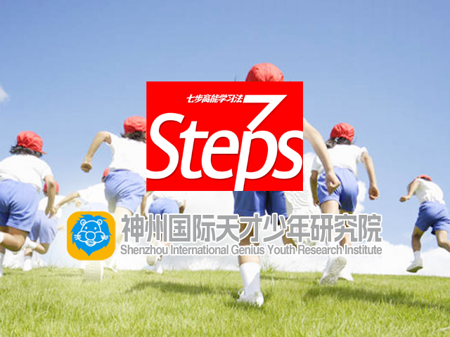 [邦加客户案例]潜能教育体系：七步高能