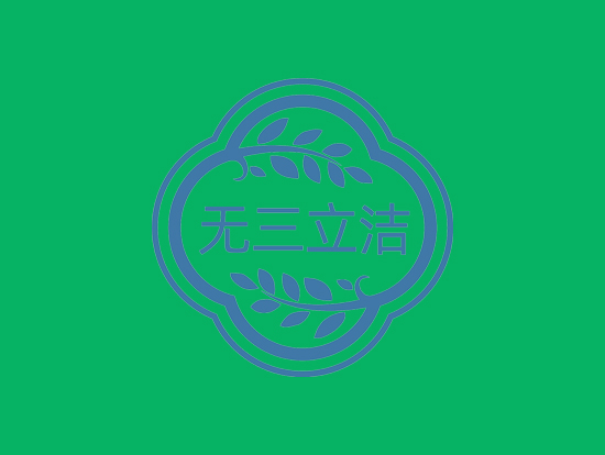 [邦加客户案例]食品洗涤品牌：无三立洁