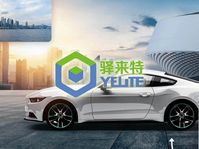 [邦加客户案例]智能充电品牌：驿来特