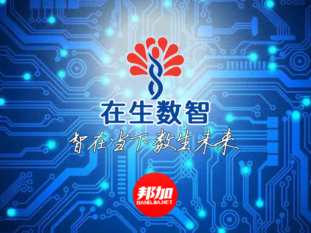 北京：2025年10月国家版权局下发“在生数智”品牌标识著作权证书