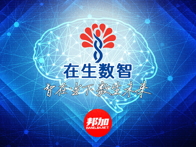 北京：2025年10月国家版权局下发在生数智品牌标识著作权证书 | 邦加网络传媒机构官网http://www.bangjia.net