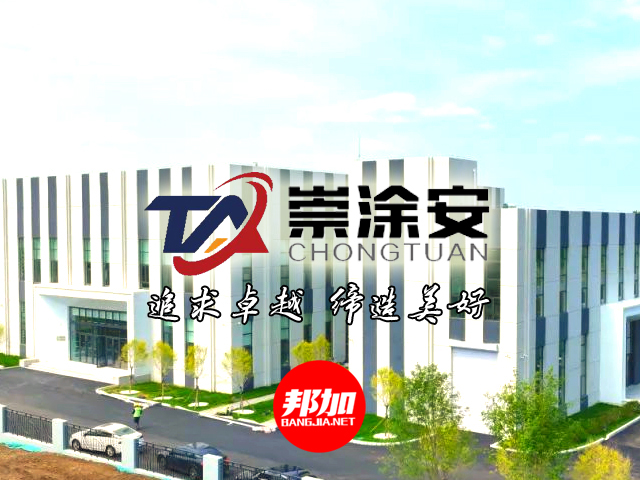 吉林：2025年11月涂安建材“崇涂安”商标通过国家商标局初审！